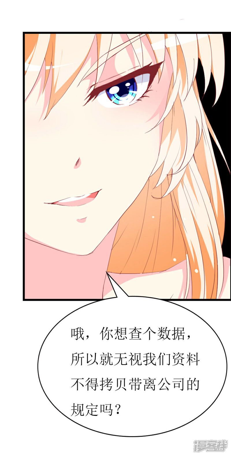 《喂！别动我的奶酪》第109话 商业间谍 第22页