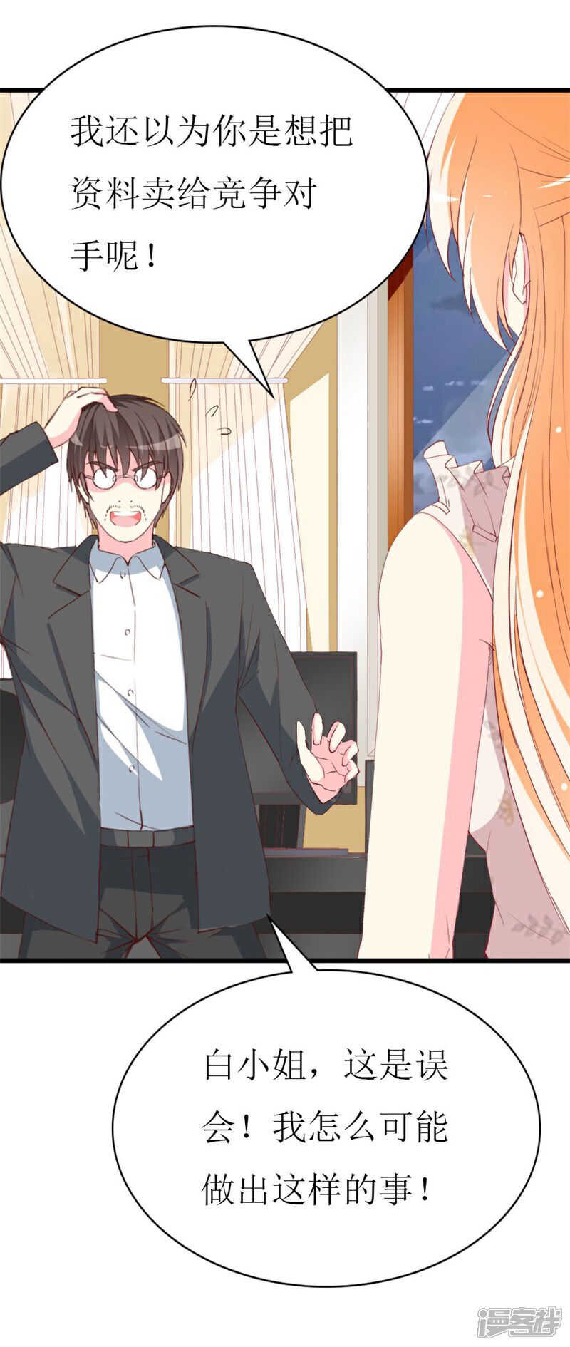 《喂！别动我的奶酪》第109话 商业间谍 第23页