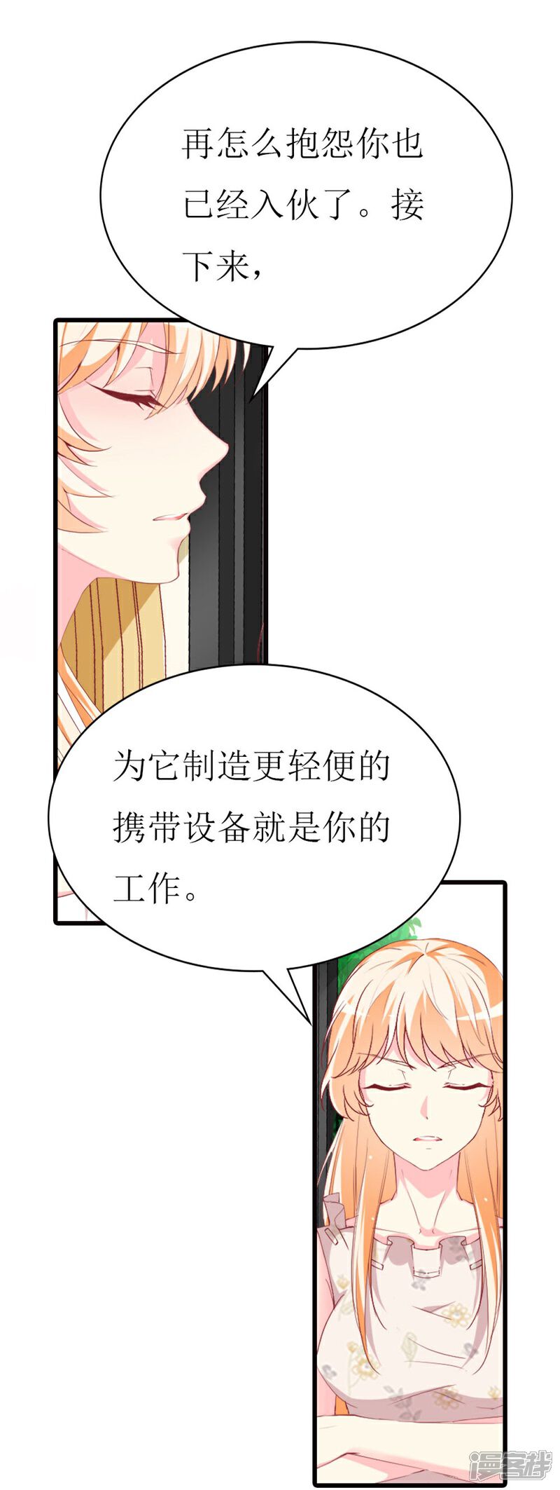 《喂！别动我的奶酪》第109话 商业间谍 第3页