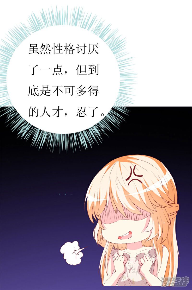 《喂！别动我的奶酪》第109话 商业间谍 第6页