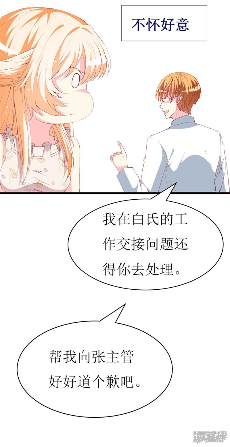 《喂！别动我的奶酪》第109话 商业间谍 第8页