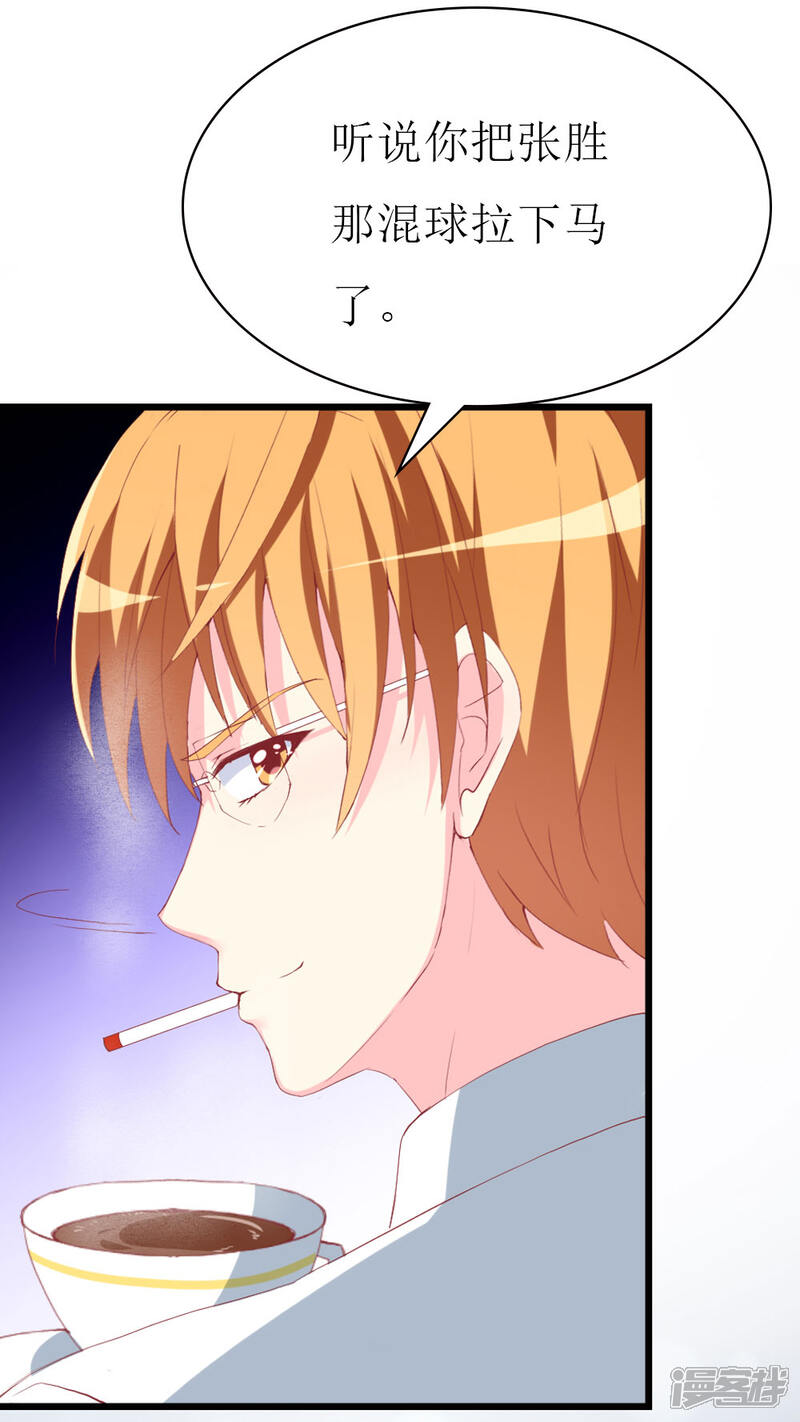 《喂！别动我的奶酪》第110话 事件解决 第16页