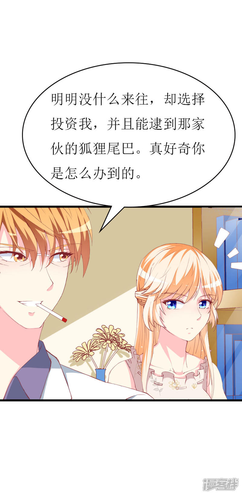 《喂！别动我的奶酪》第110话 事件解决 第18页