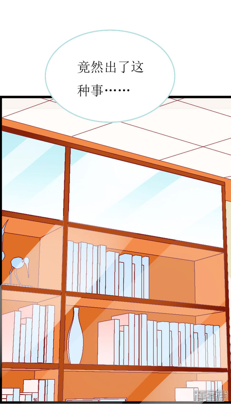 《喂！别动我的奶酪》第110话 事件解决 第2页