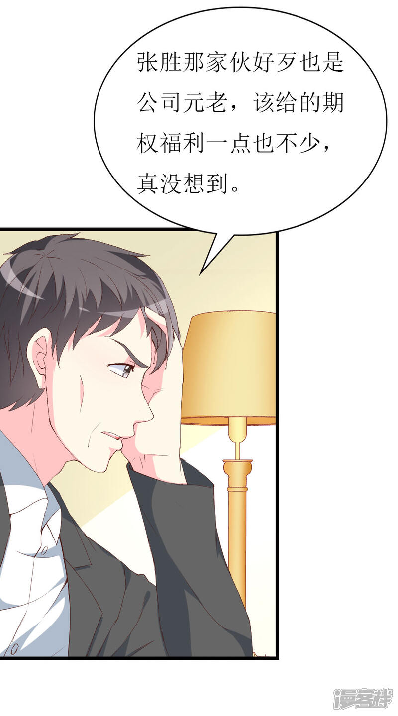 《喂！别动我的奶酪》第110话 事件解决 第3页