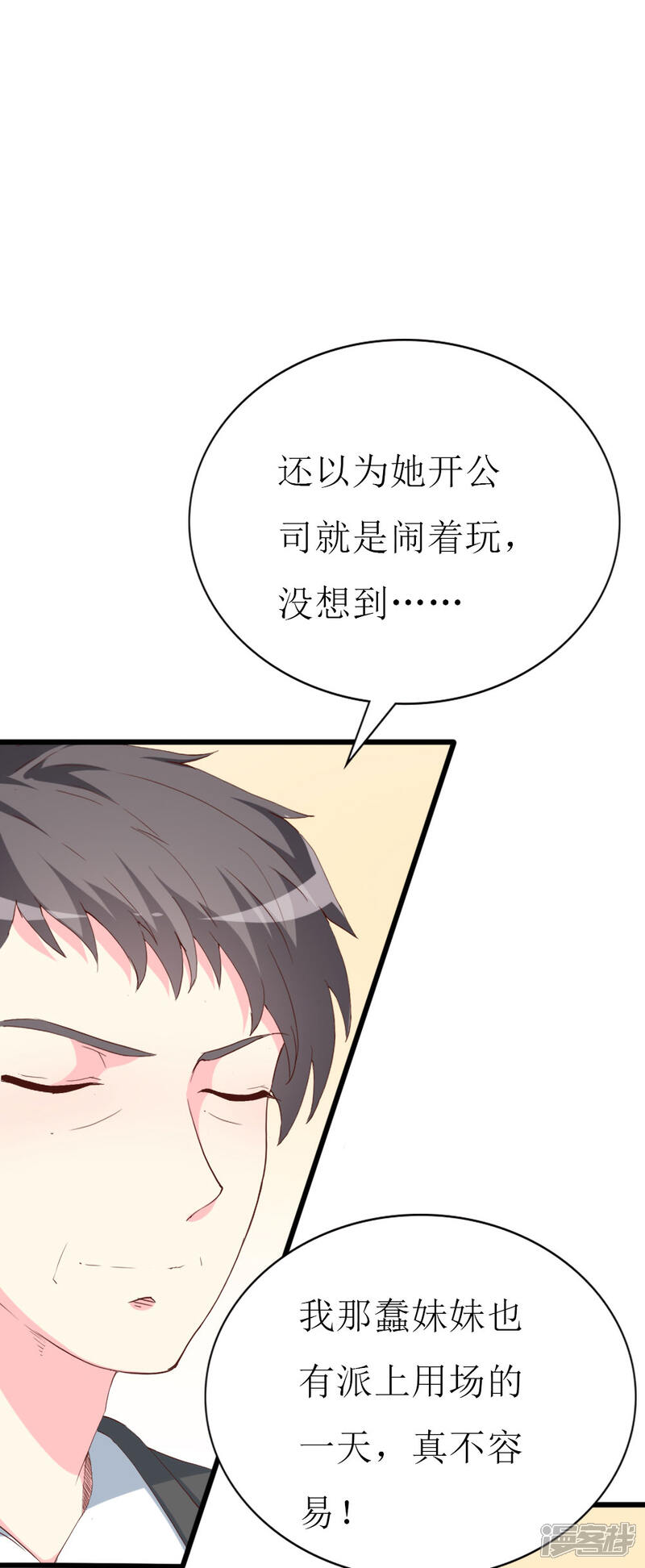 《喂！别动我的奶酪》第110话 事件解决 第7页