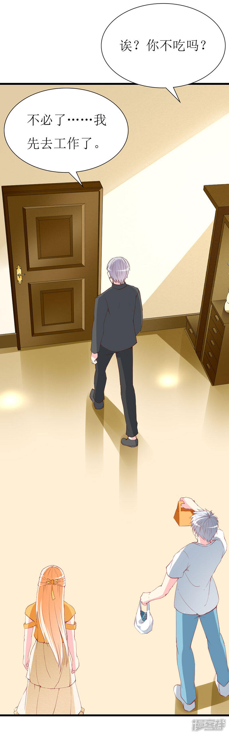 《喂！别动我的奶酪》第111话 安小胖故意躲我？ 第13页