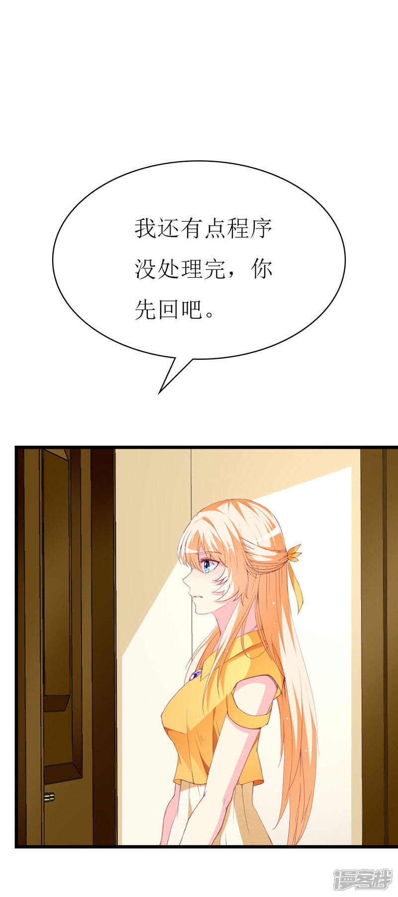 《喂！别动我的奶酪》第111话 安小胖故意躲我？ 第17页