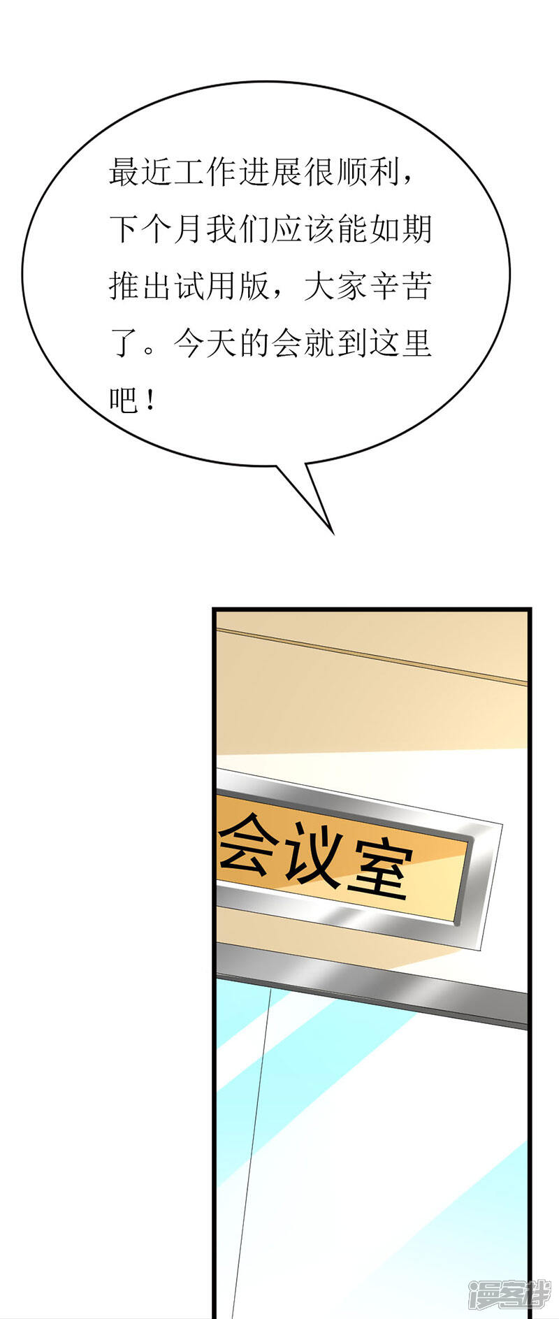 《喂！别动我的奶酪》第111话 安小胖故意躲我？ 第19页