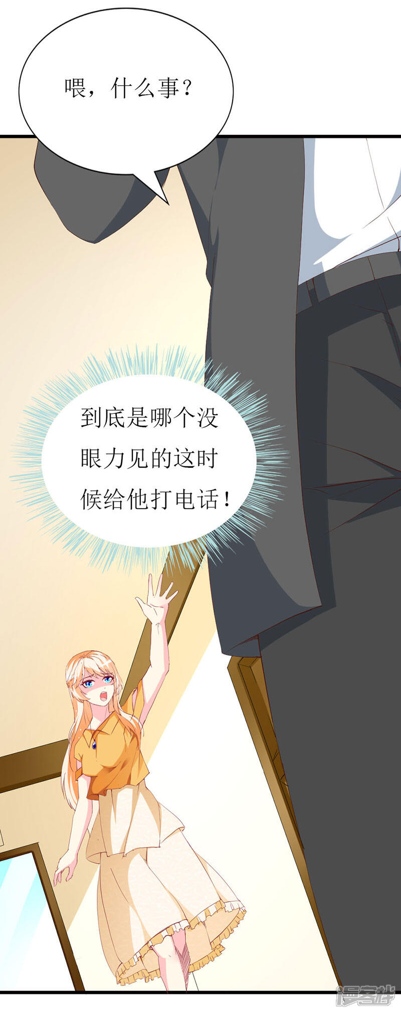 《喂！别动我的奶酪》第111话 安小胖故意躲我？ 第25页