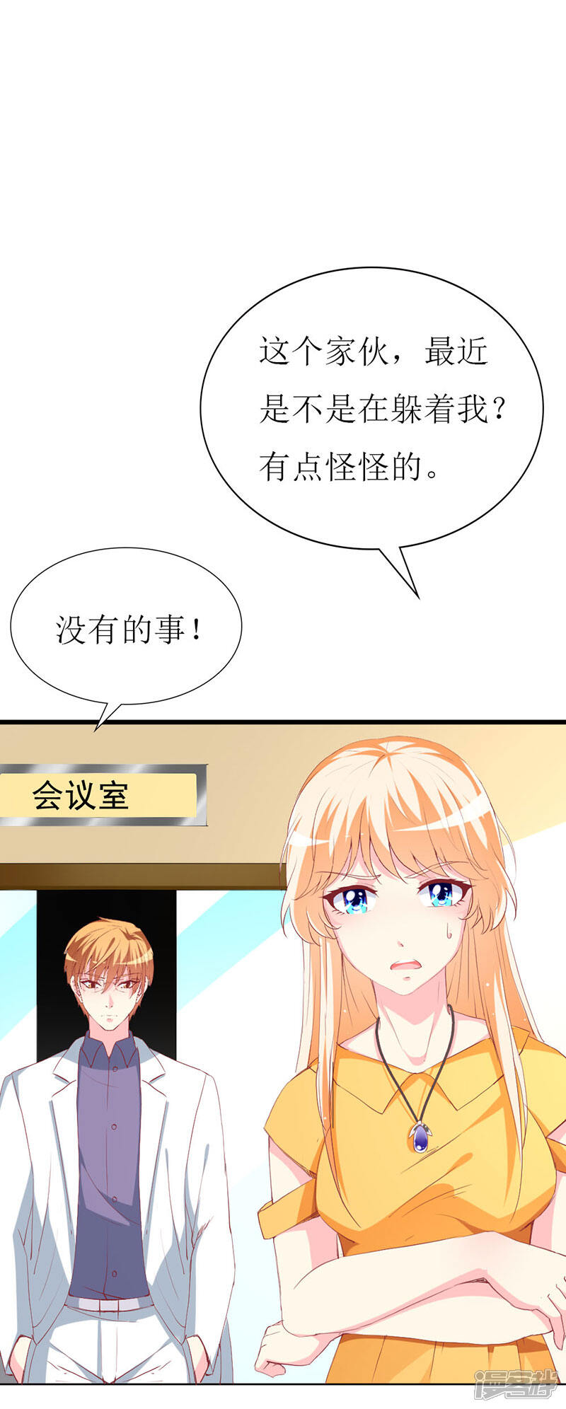 《喂！别动我的奶酪》第111话 安小胖故意躲我？ 第26页