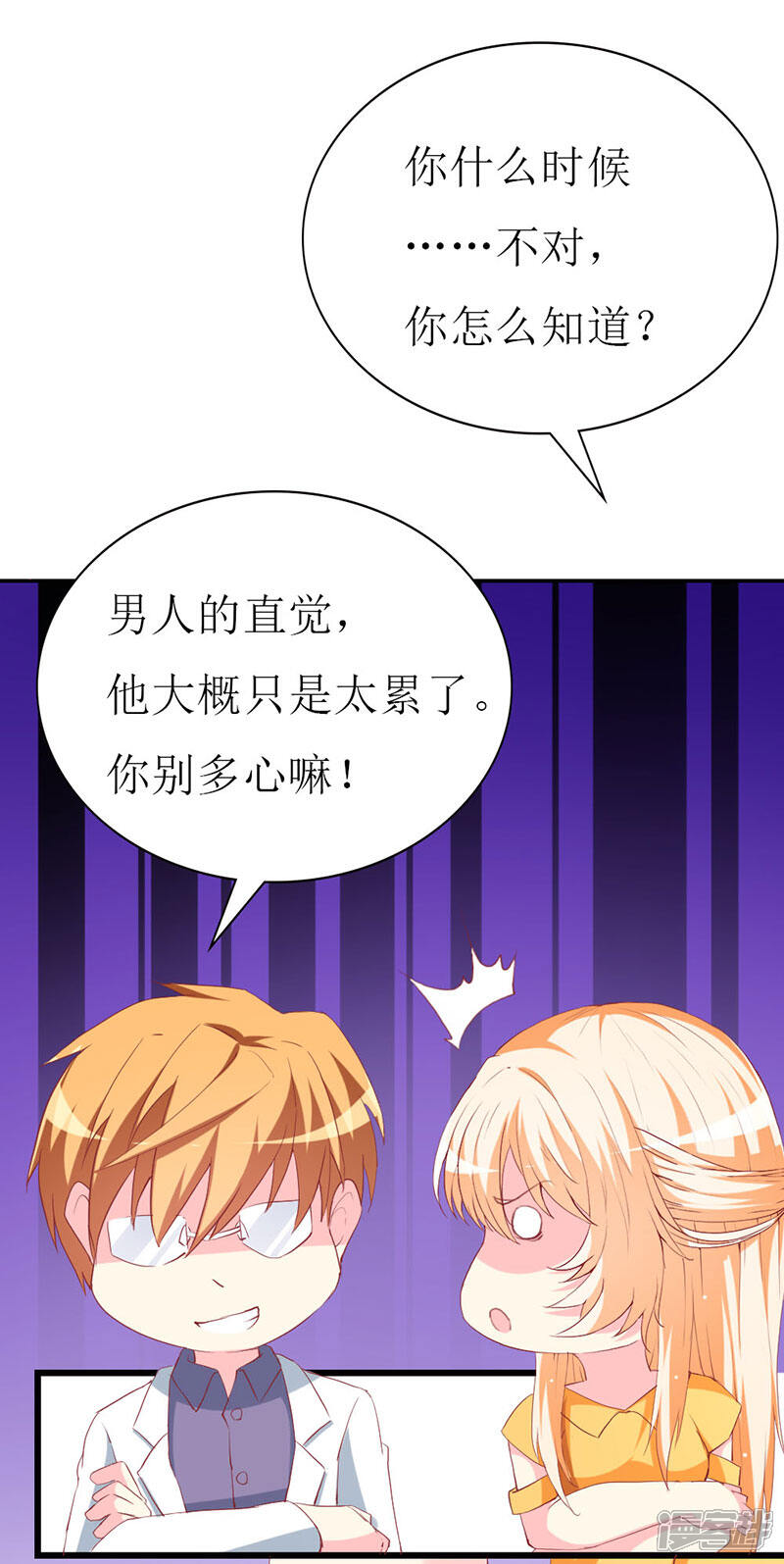《喂！别动我的奶酪》第111话 安小胖故意躲我？ 第27页
