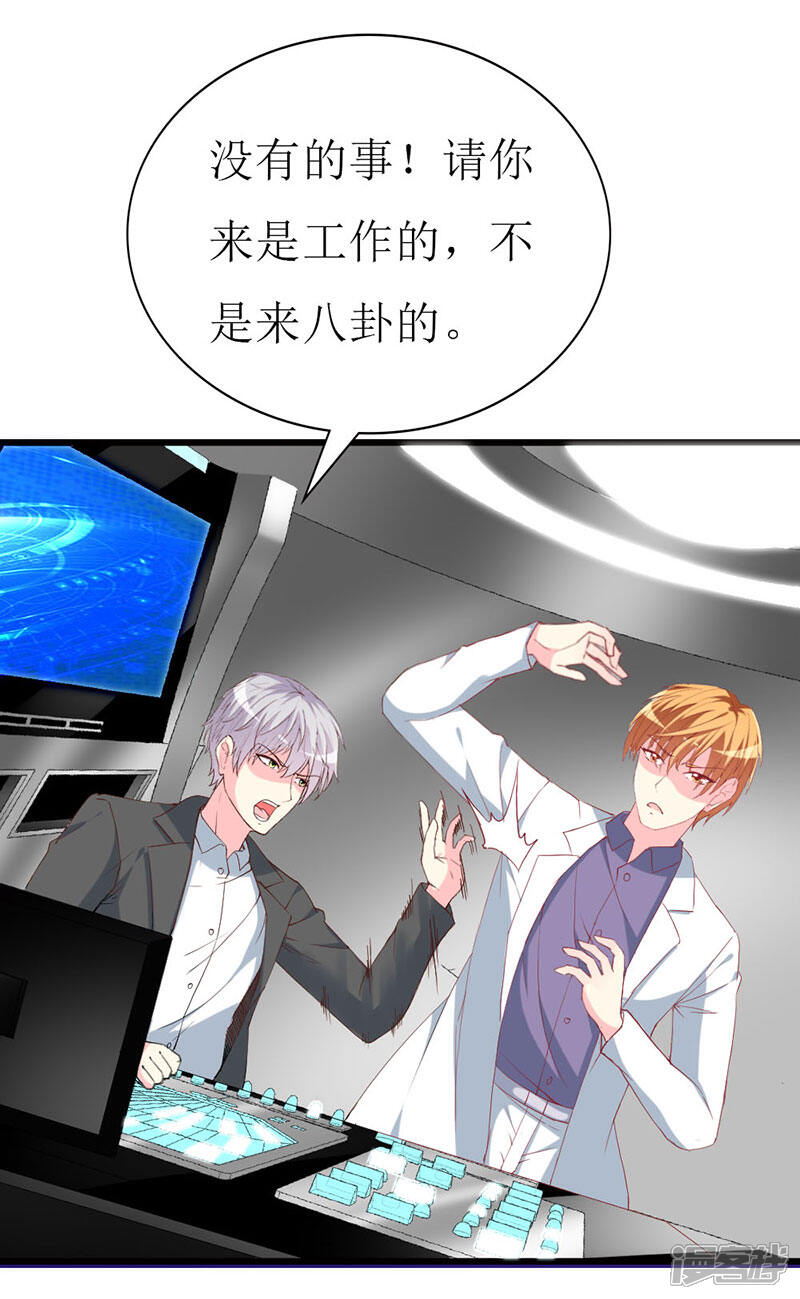 《喂！别动我的奶酪》第111话 安小胖故意躲我？ 第2页