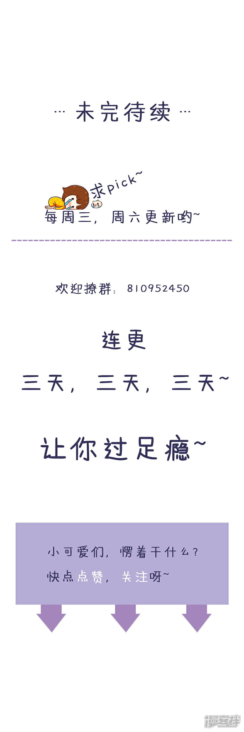 《喂！别动我的奶酪》第111话 安小胖故意躲我？ 第30页