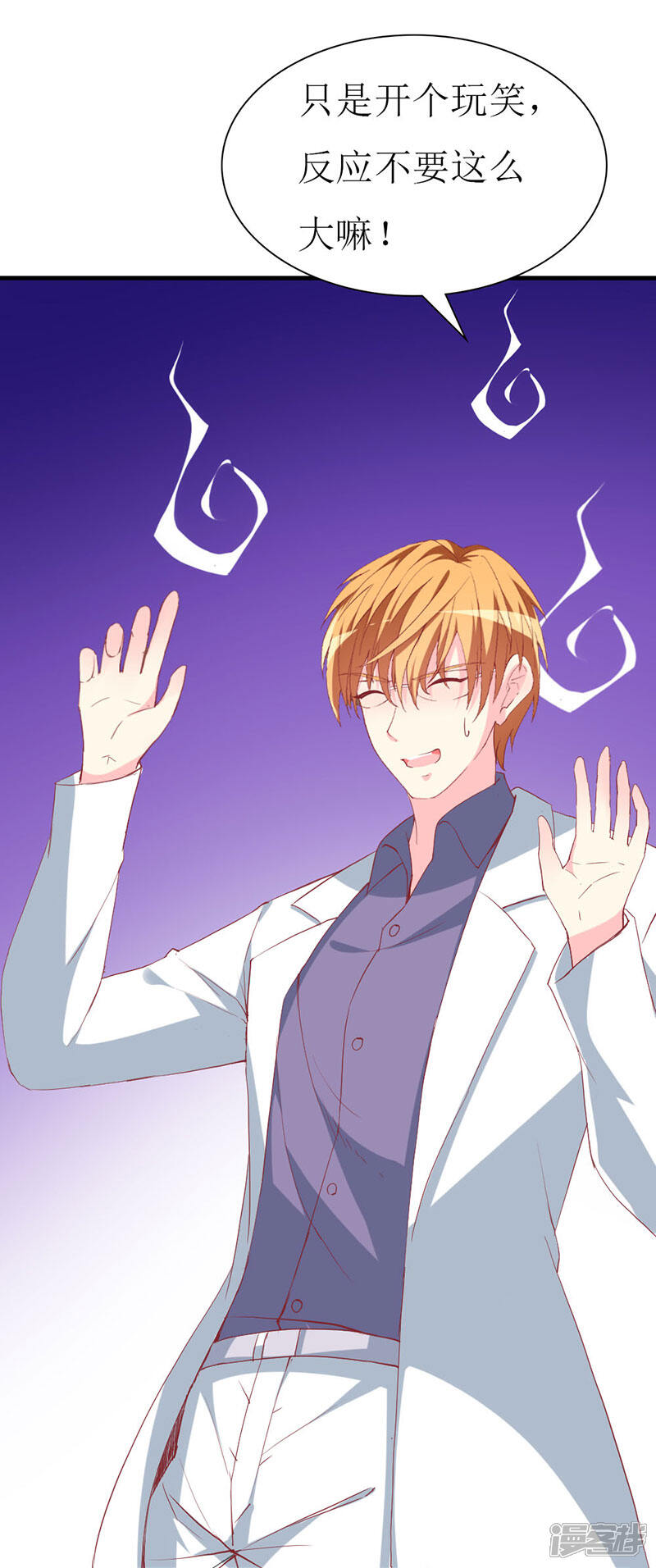 《喂！别动我的奶酪》第111话 安小胖故意躲我？ 第3页