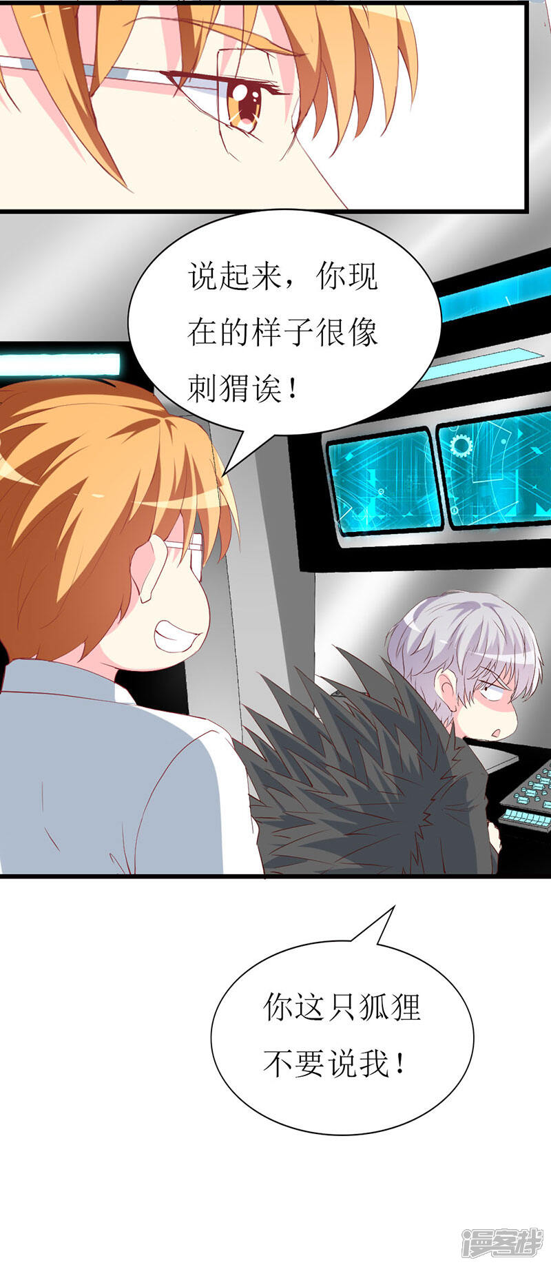 《喂！别动我的奶酪》第111话 安小胖故意躲我？ 第4页
