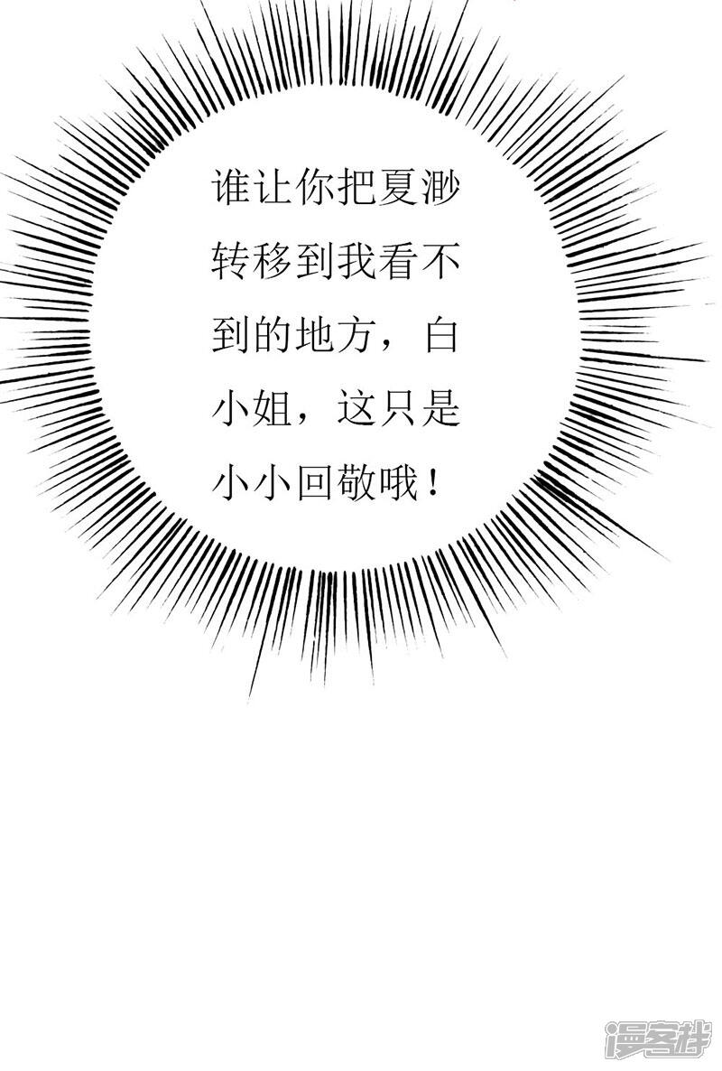 《喂！别动我的奶酪》第111话 安小胖故意躲我？ 第8页
