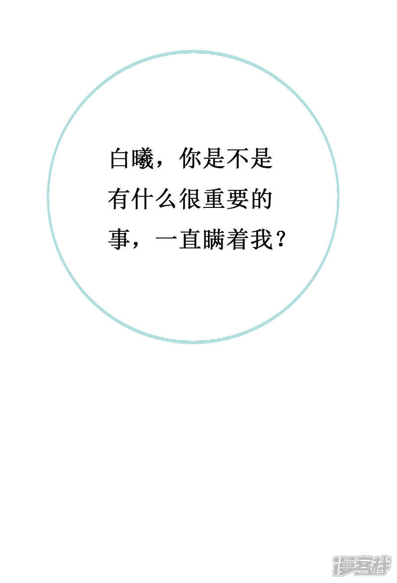 《喂！别动我的奶酪》第112话 被隐瞒的焦躁 第31页