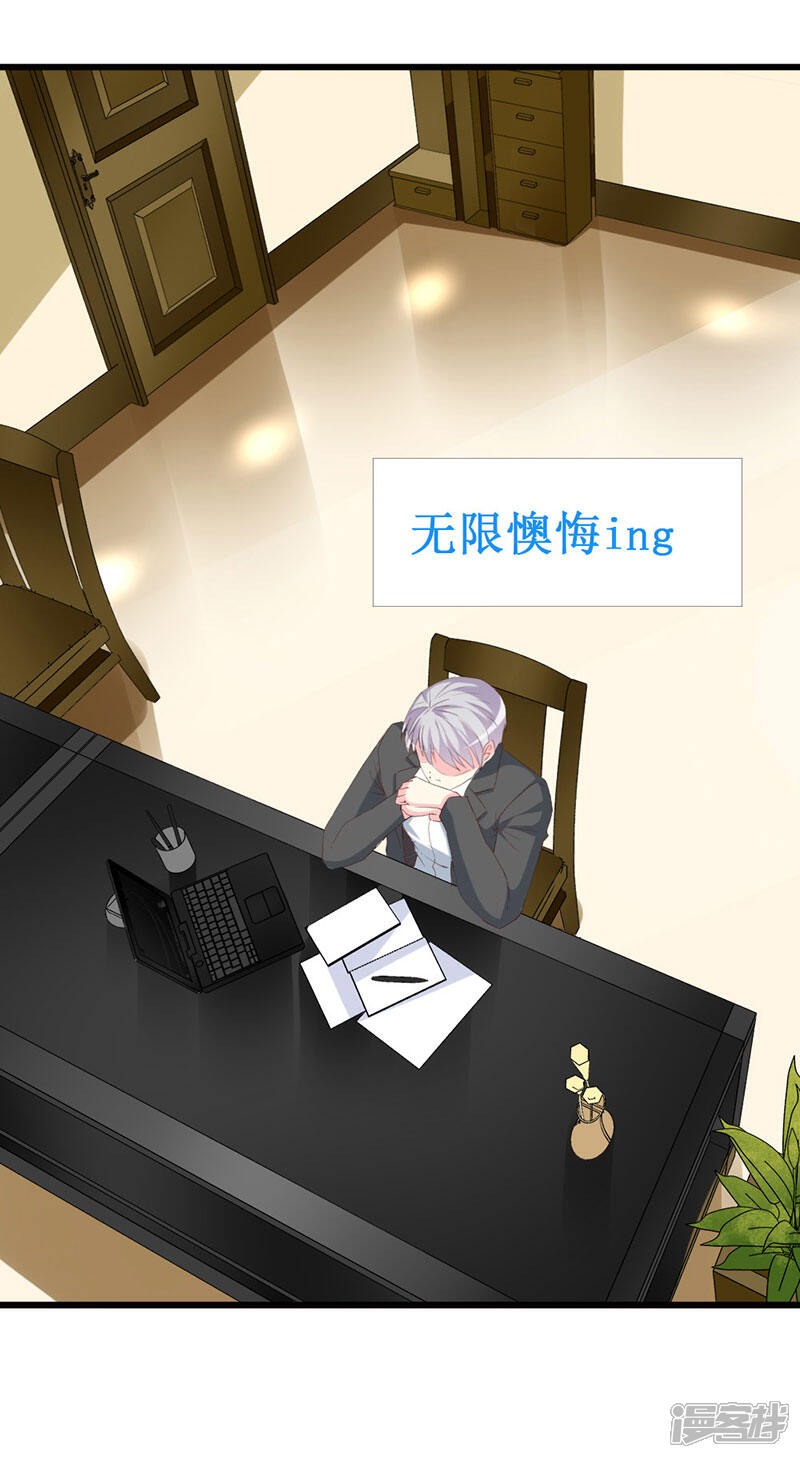 《喂！别动我的奶酪》第112话 被隐瞒的焦躁 第4页