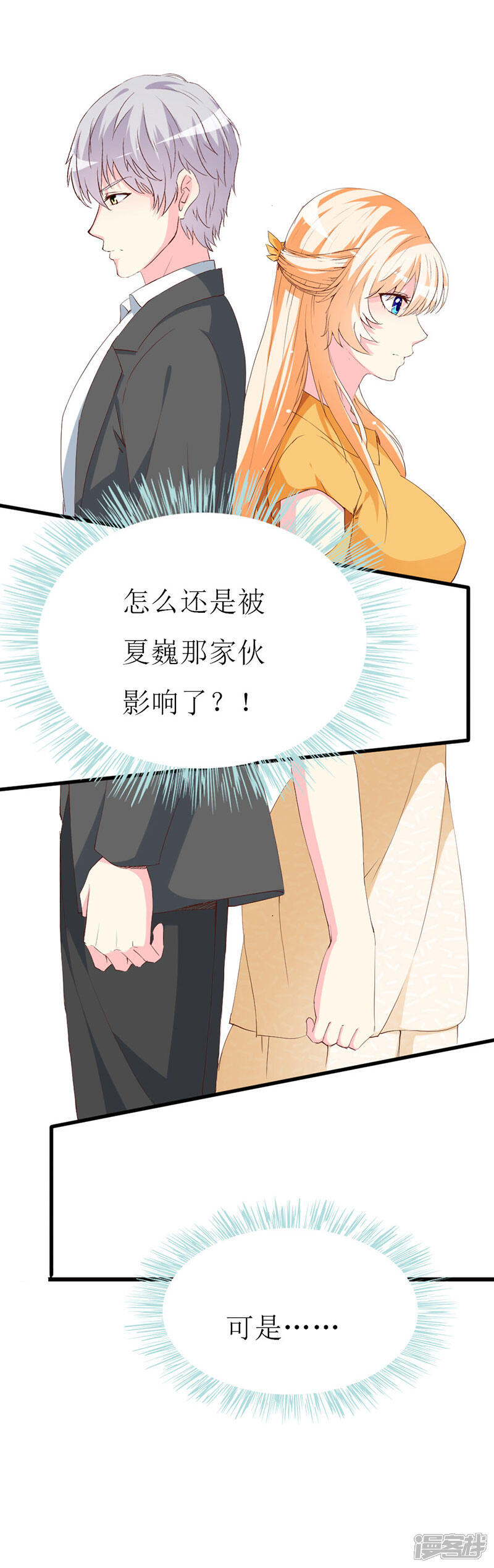 《喂！别动我的奶酪》第112话 被隐瞒的焦躁 第6页