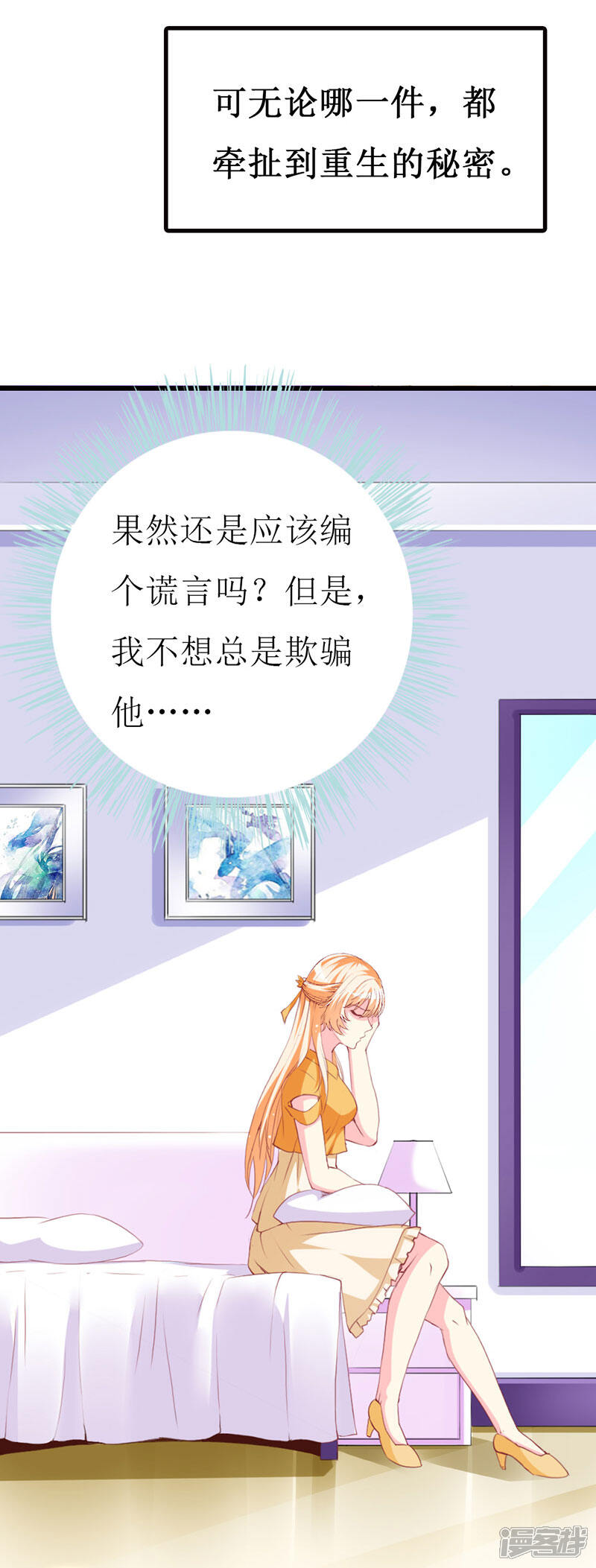 《喂！别动我的奶酪》第113话 说不出的秘密 第15页