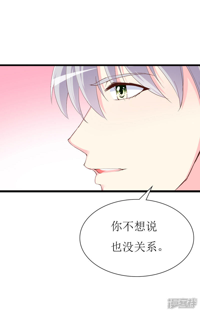 《喂！别动我的奶酪》第113话 说不出的秘密 第4页