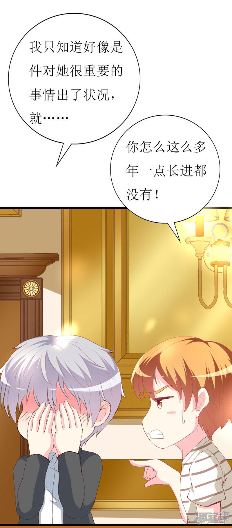 《喂！别动我的奶酪》第115话 深夜到访 第15页