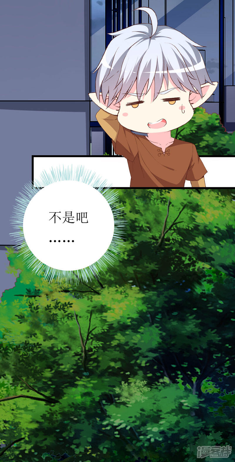 《喂！别动我的奶酪》第115话 深夜到访 第4页