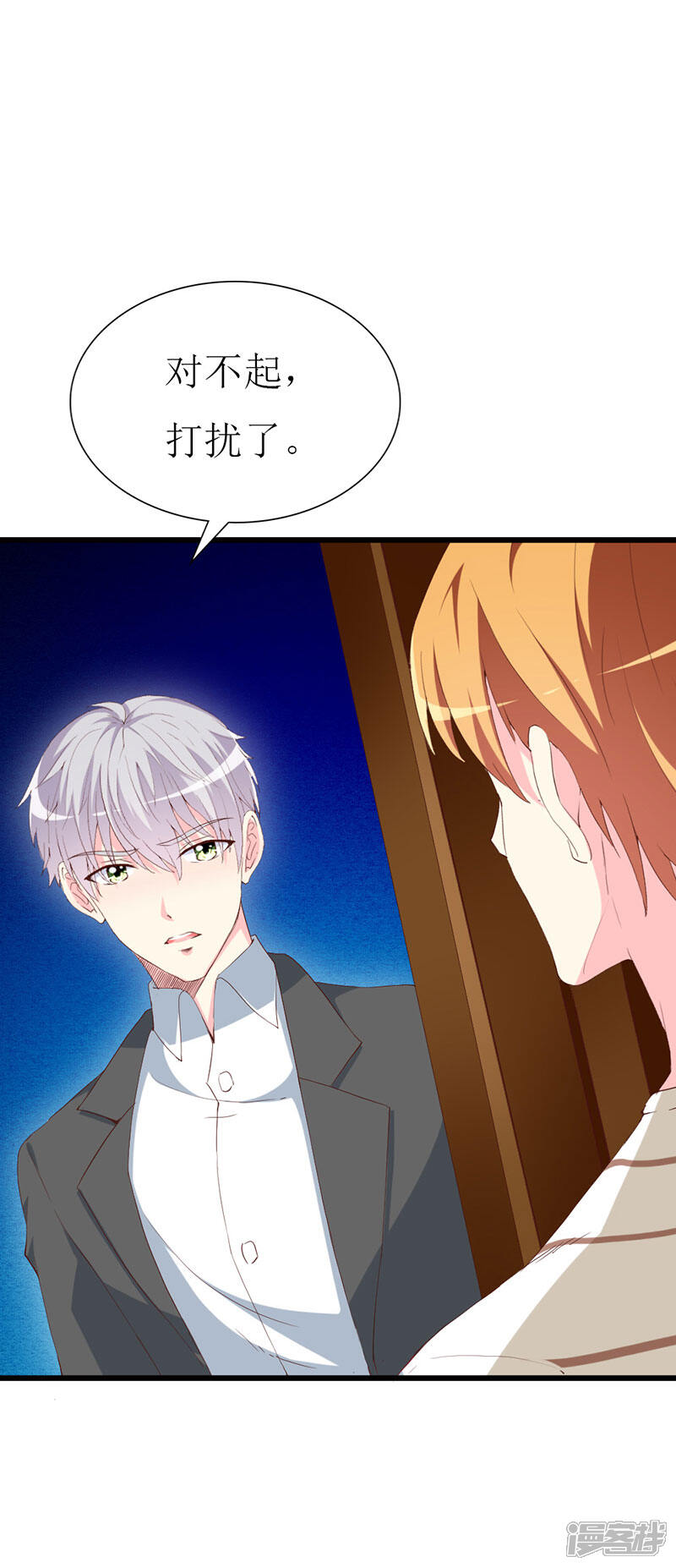 《喂！别动我的奶酪》第115话 深夜到访 第8页