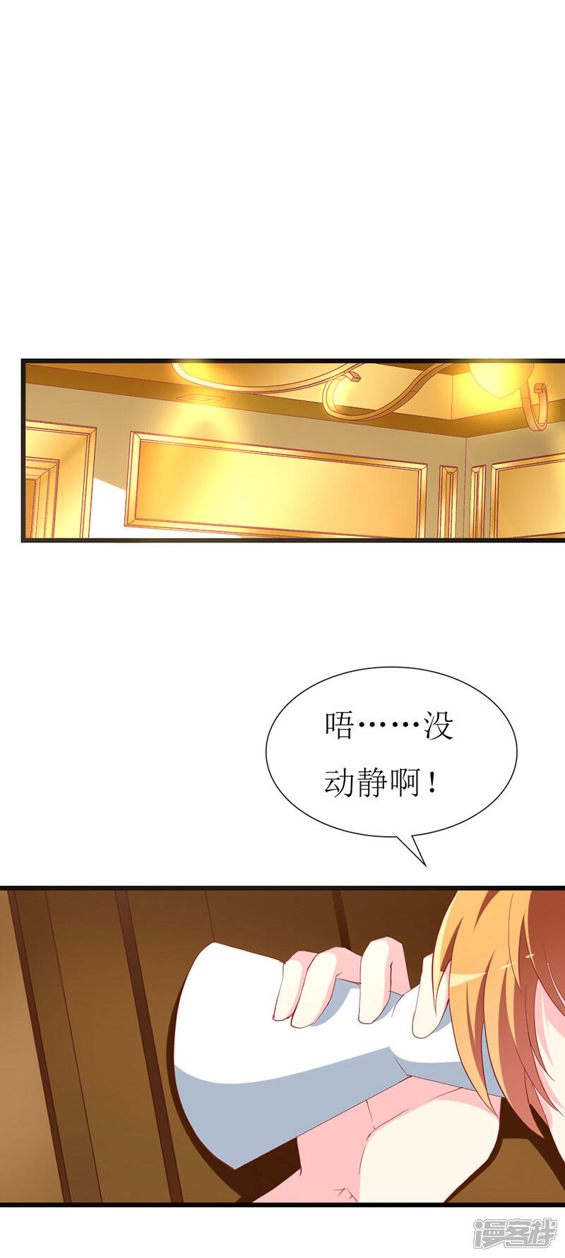 《喂！别动我的奶酪》第115话 深夜到访 第9页
