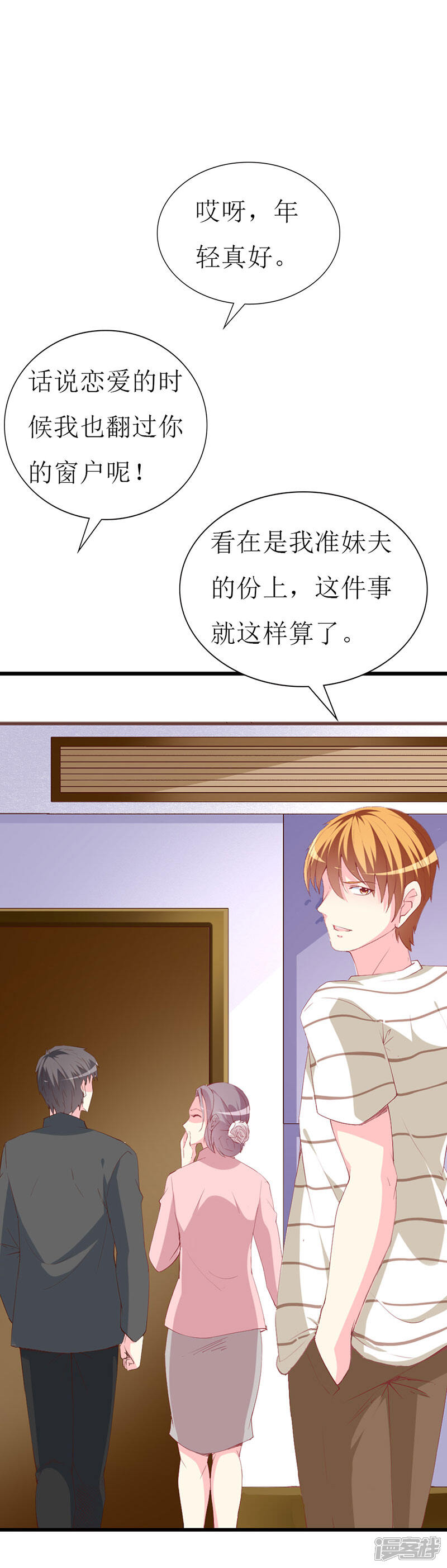 《喂！别动我的奶酪》第117话 看不见的隔阂 第13页
