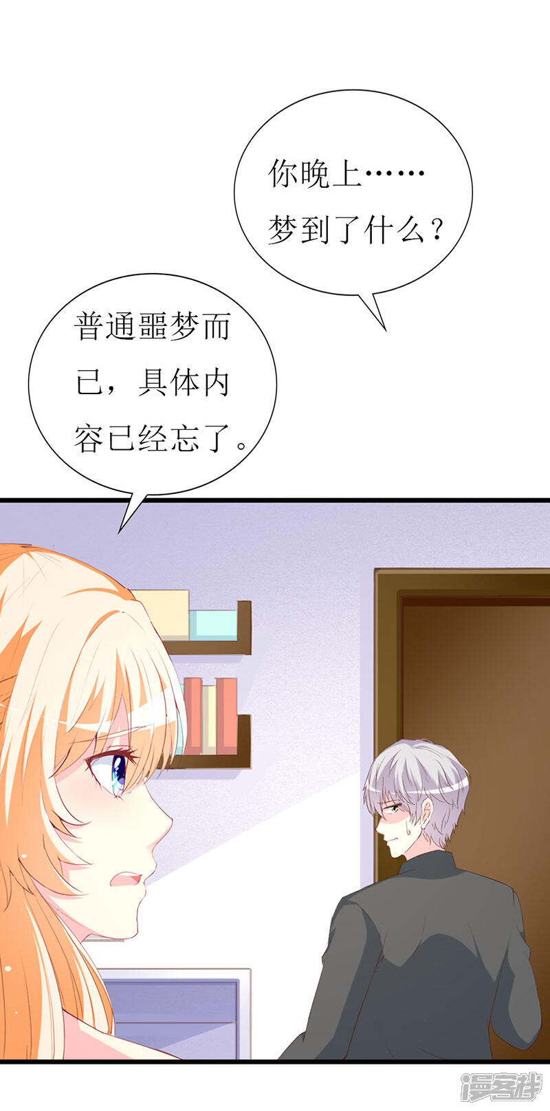 《喂！别动我的奶酪》第117话 看不见的隔阂 第15页
