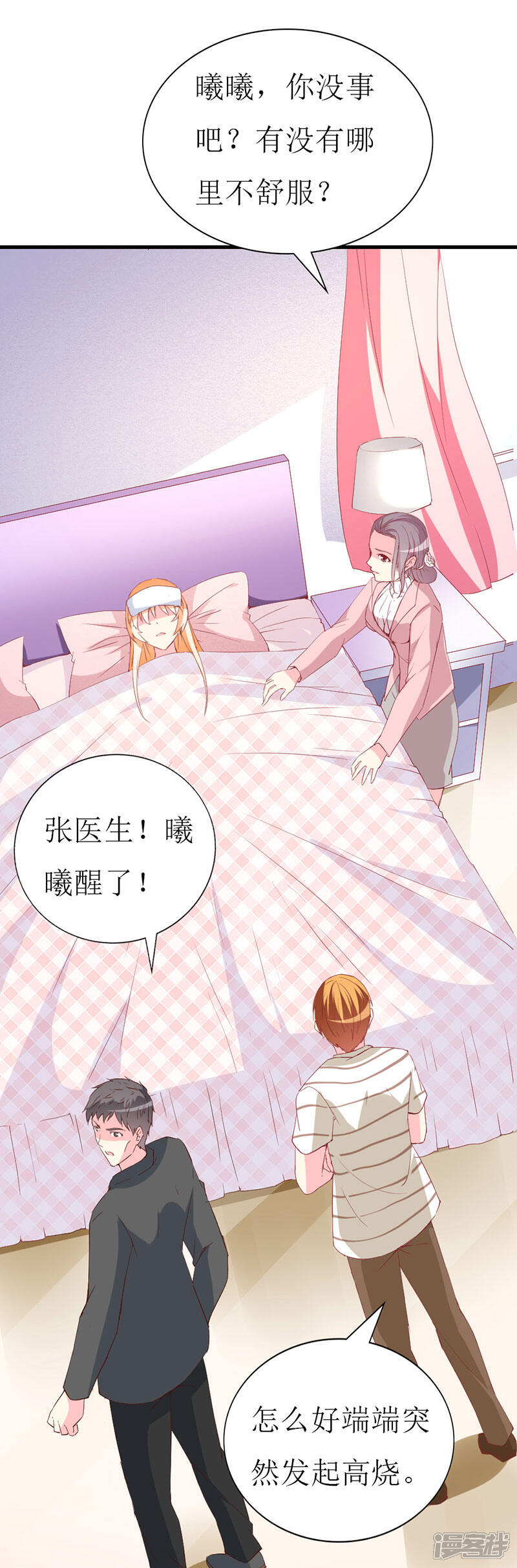 《喂！别动我的奶酪》第117话 看不见的隔阂 第3页