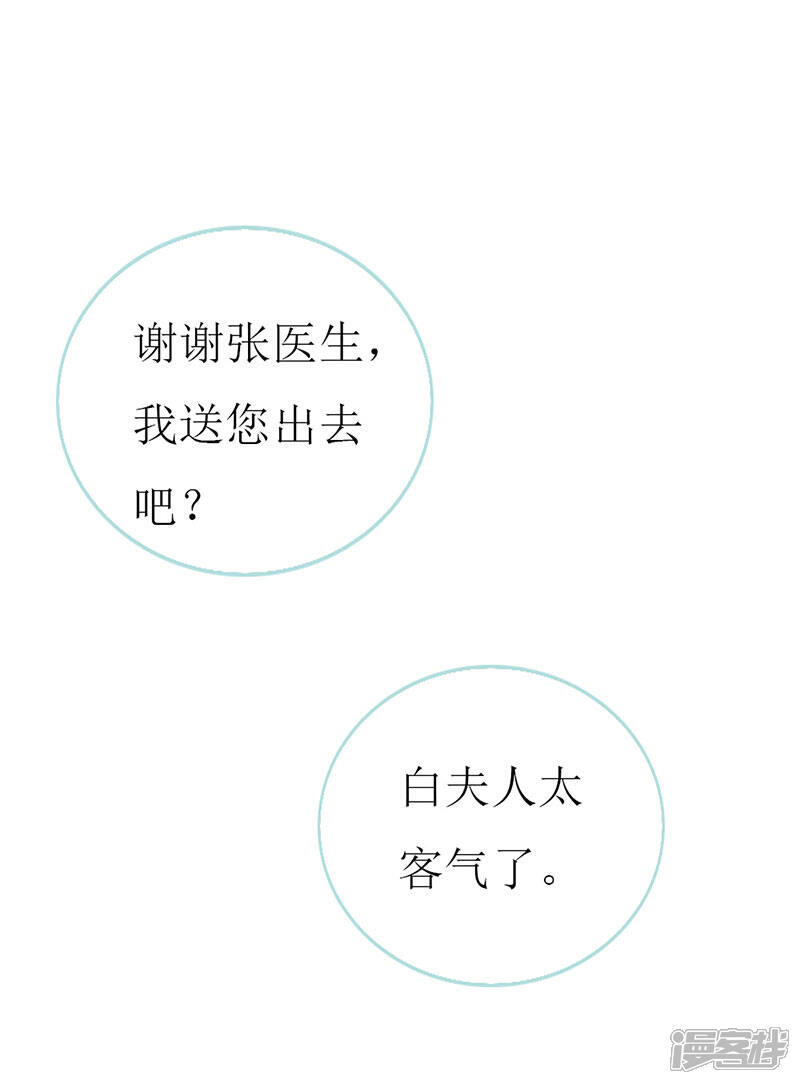 《喂！别动我的奶酪》第117话 看不见的隔阂 第6页