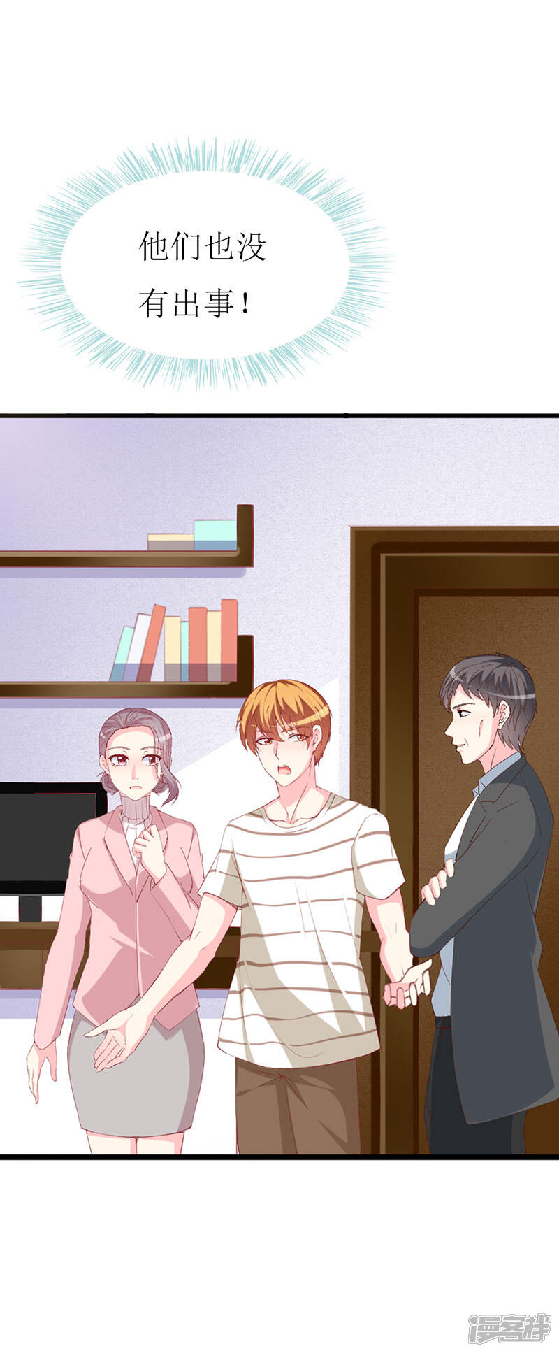 《喂！别动我的奶酪》第117话 看不见的隔阂 第8页