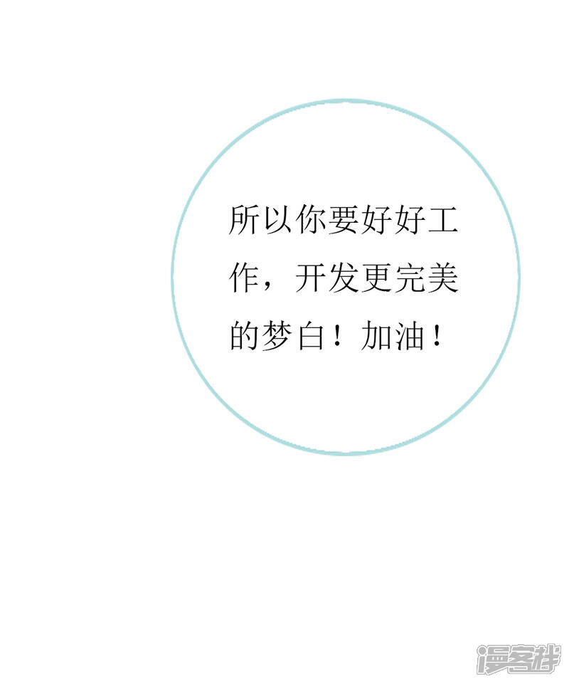 《喂！别动我的奶酪》第118话 被忽略的关键 第11页