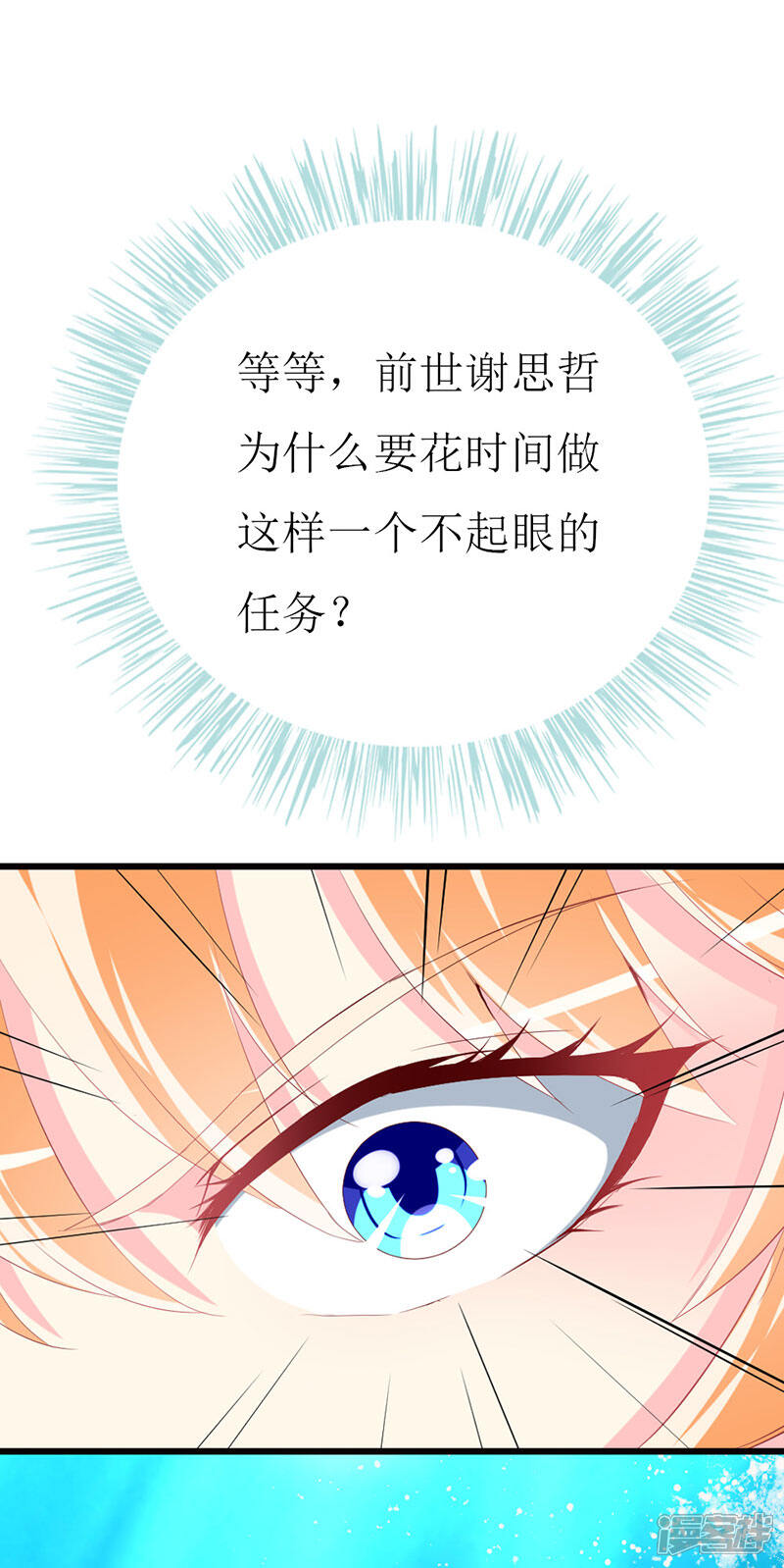 《喂！别动我的奶酪》第118话 被忽略的关键 第24页