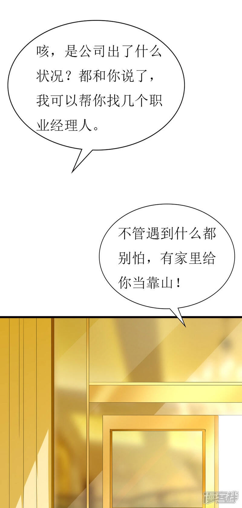 《喂！别动我的奶酪》第119话 执着 第11页
