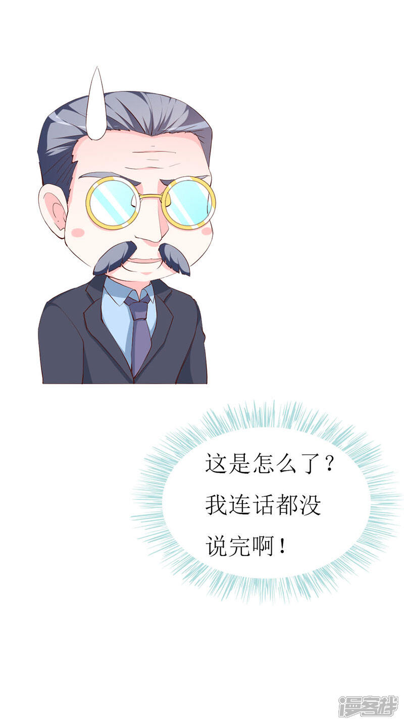 《喂！别动我的奶酪》第120话 醋意爆涨的安小胖 第17页