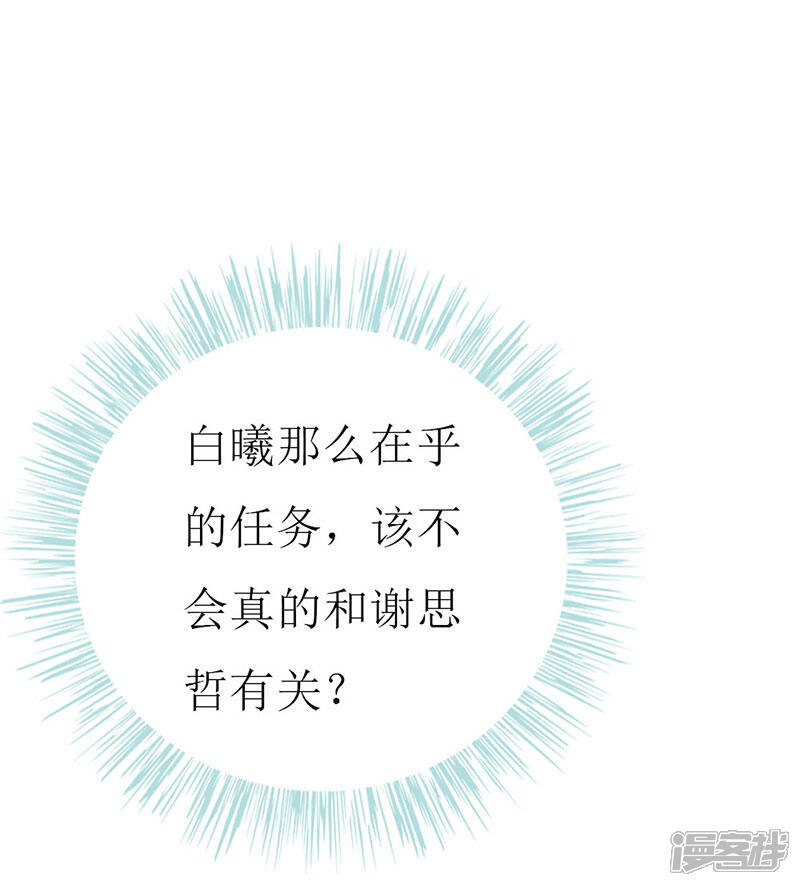 《喂！别动我的奶酪》第120话 醋意爆涨的安小胖 第18页