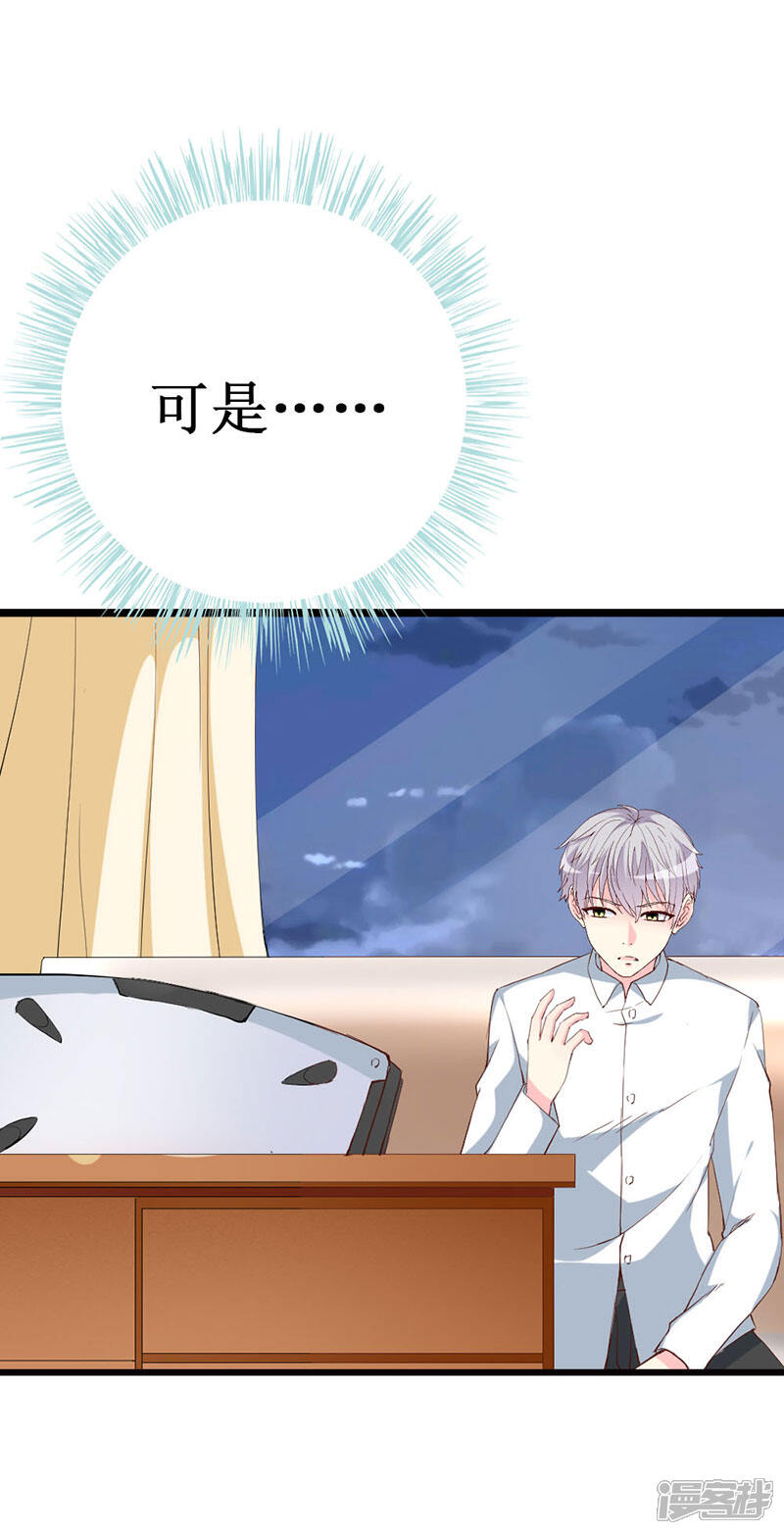 《喂！别动我的奶酪》第120话 醋意爆涨的安小胖 第22页