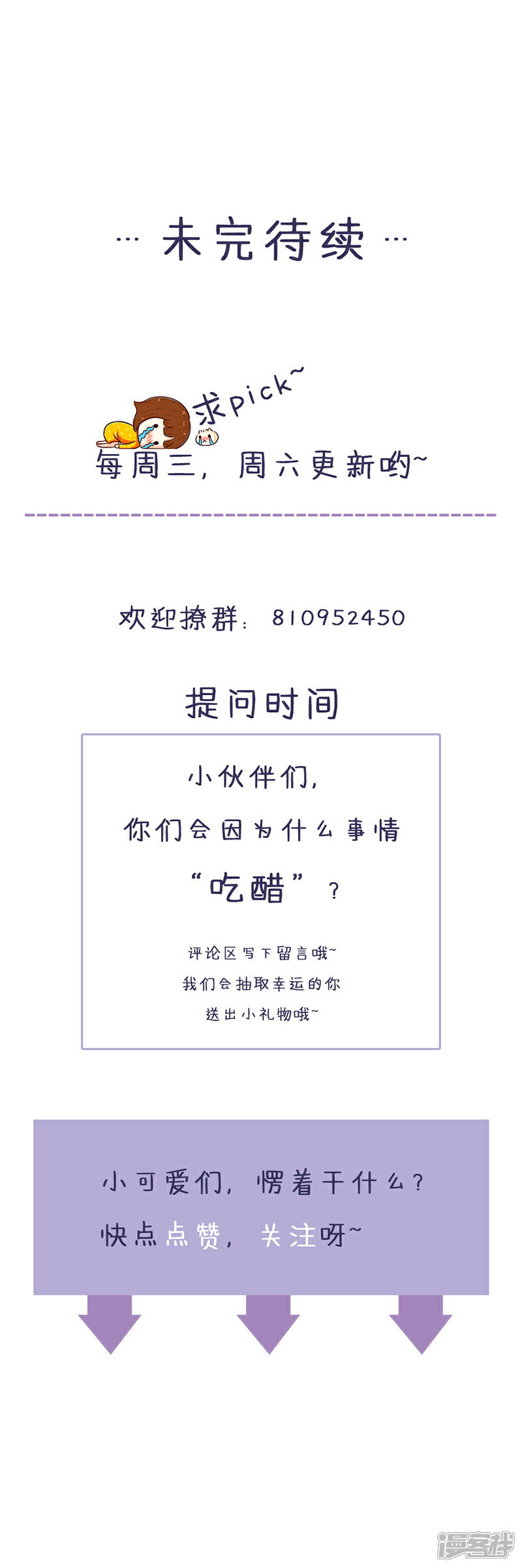 《喂！别动我的奶酪》第120话 醋意爆涨的安小胖 第25页