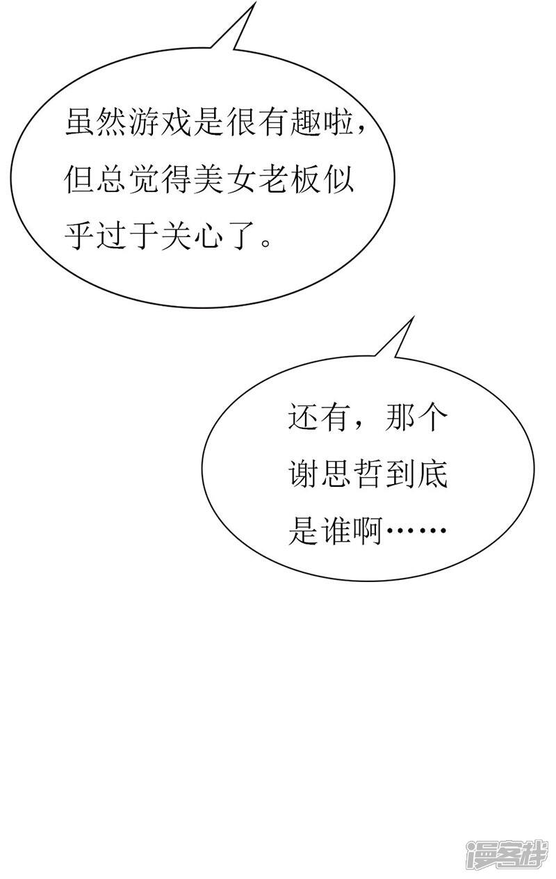 《喂！别动我的奶酪》第120话 醋意爆涨的安小胖 第7页