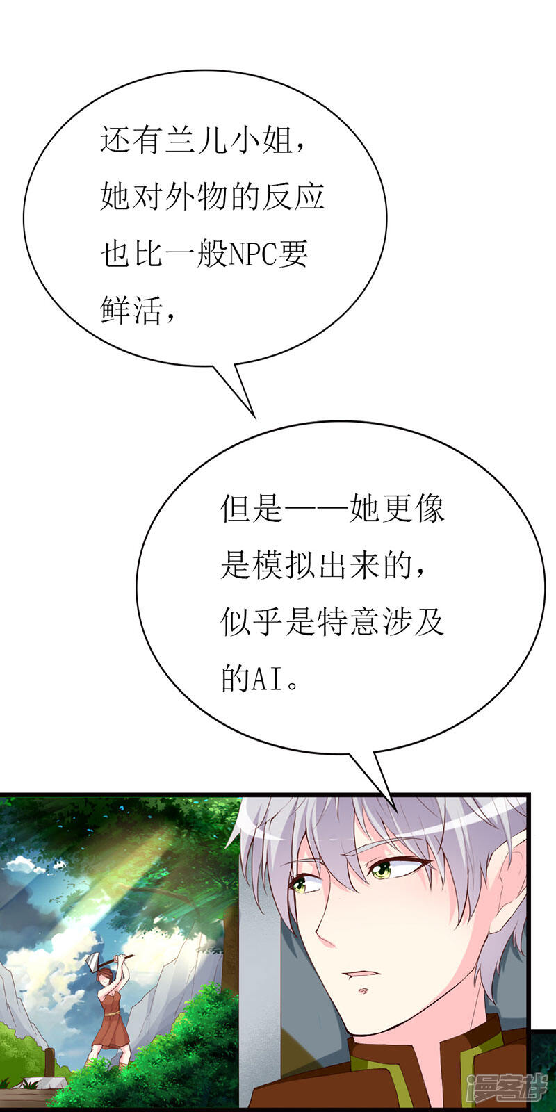 《喂！别动我的奶酪》第122话 老顽童 第11页