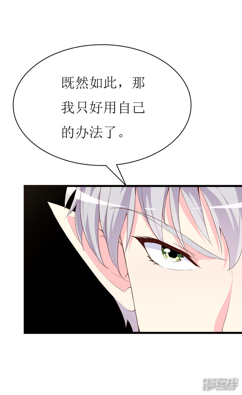 《喂！别动我的奶酪》第122话 老顽童 第25页