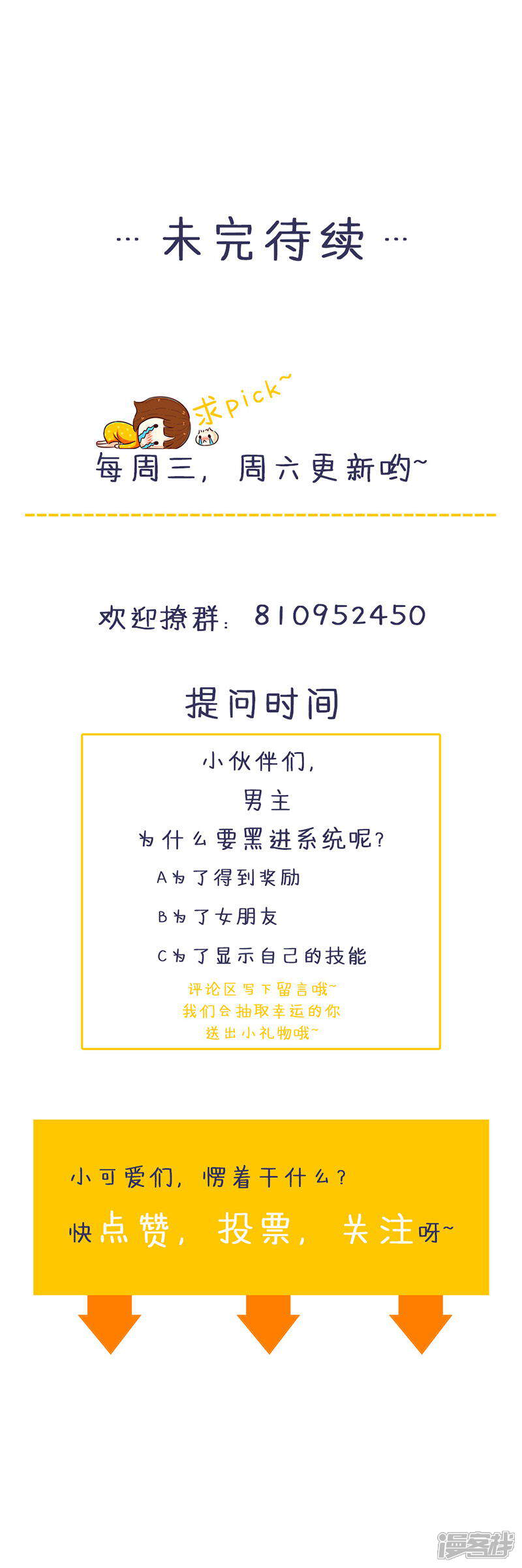 《喂！别动我的奶酪》第122话 老顽童 第28页