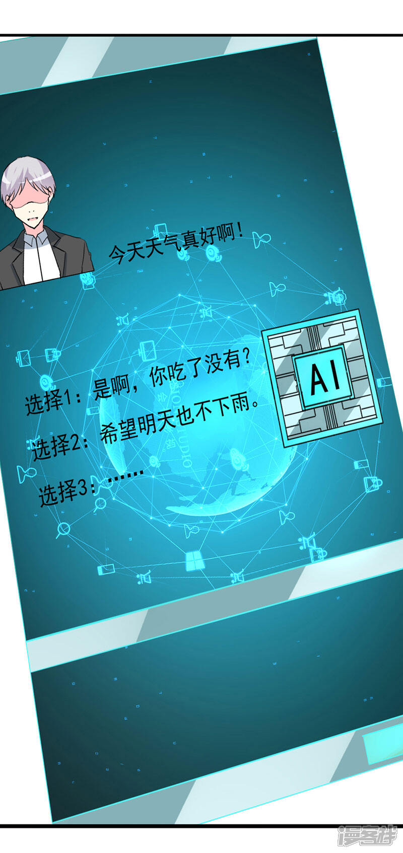 《喂！别动我的奶酪》第122话 老顽童 第6页