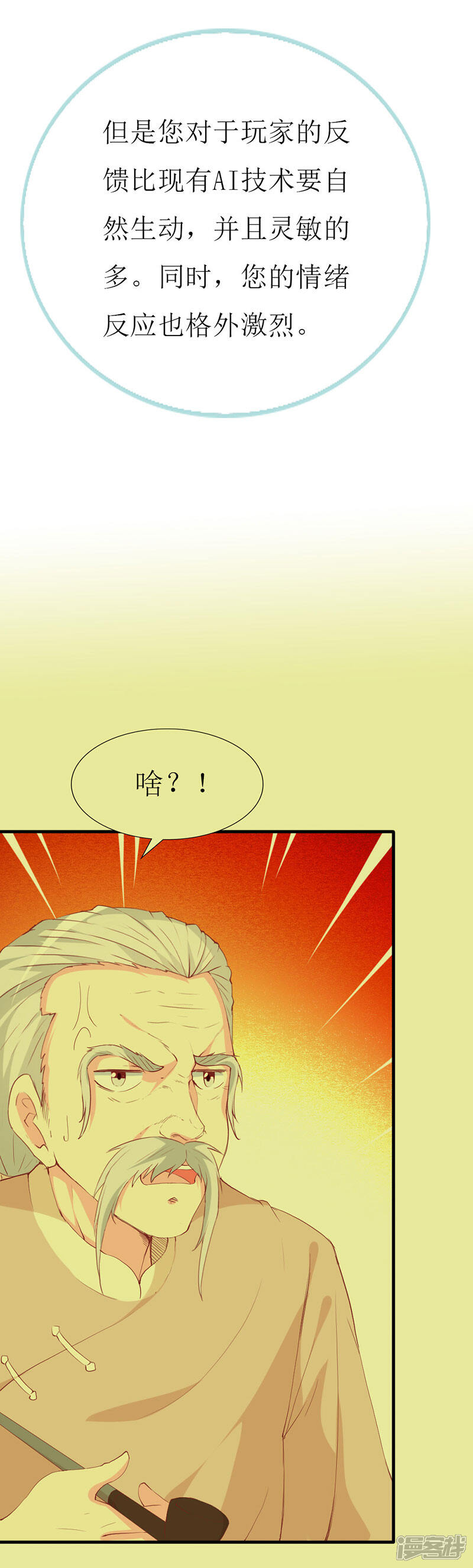 《喂！别动我的奶酪》第122话 老顽童 第7页