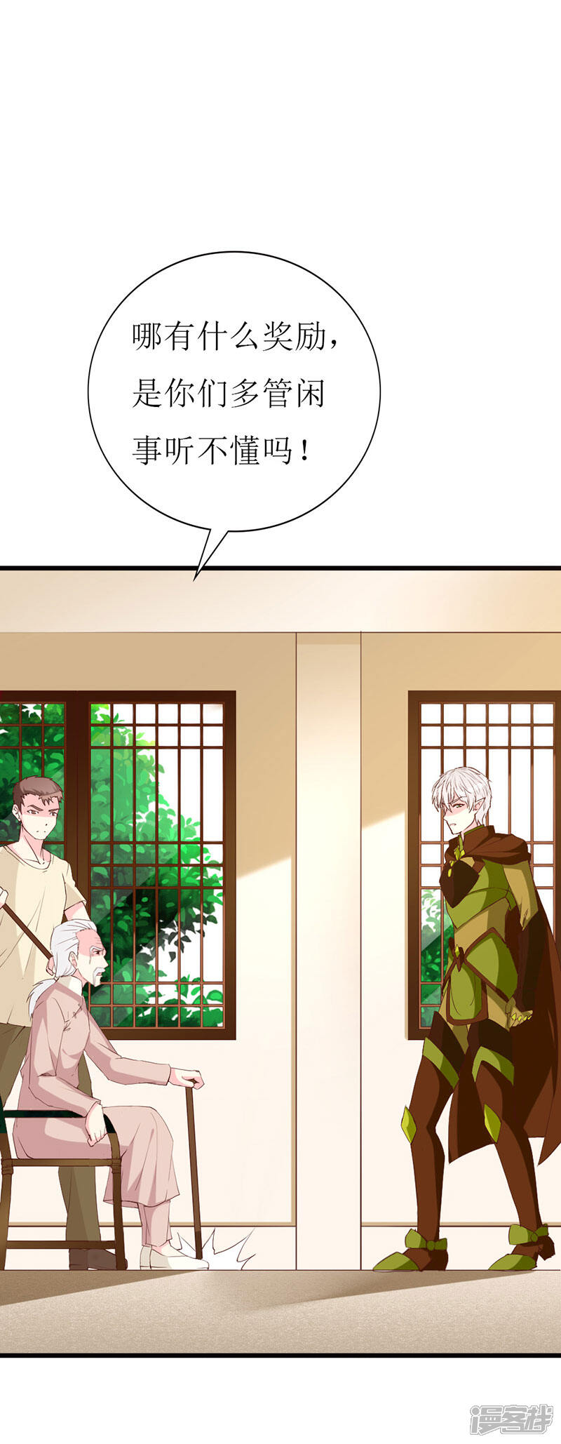 《喂！别动我的奶酪》第121话 你不是NPC 第18页