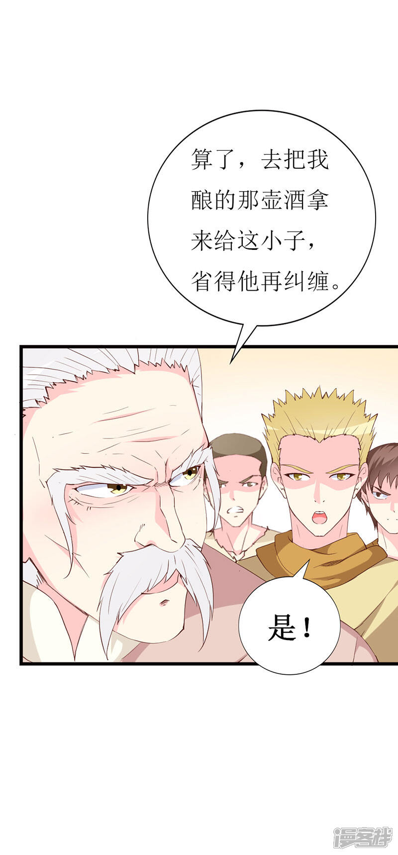 《喂！别动我的奶酪》第121话 你不是NPC 第19页
